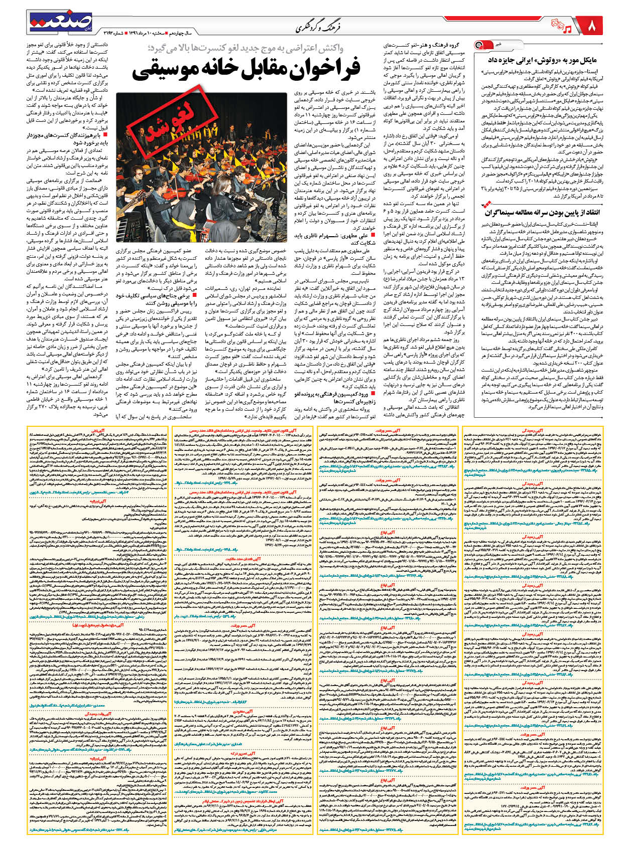 ۱۳۹۶۰۵۱۰۰۸