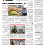 صفحه ۰۸ – ۰۹ مرداد ۱۳۹۶