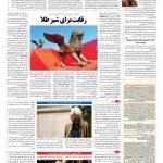 صفحه ۰۸ – ۰۷ مرداد ۱۳۹۶