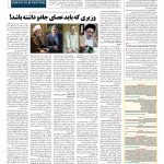 صفحه ۰۸ – ۰۵ مرداد ۱۳۹۶