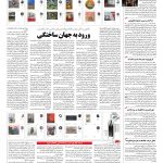 صفحه ۰۸ – ۰۴ مرداد ۱۳۹۶