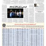 صفحه ۰۸ – ۰۳ مرداد ۱۳۹۶