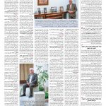 صفحه ۰۸ – ۰۲ مرداد ۱۳۹۶