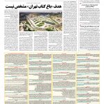 صفحه ۰۸ – ۰۱ مرداد ۱۳۹۶