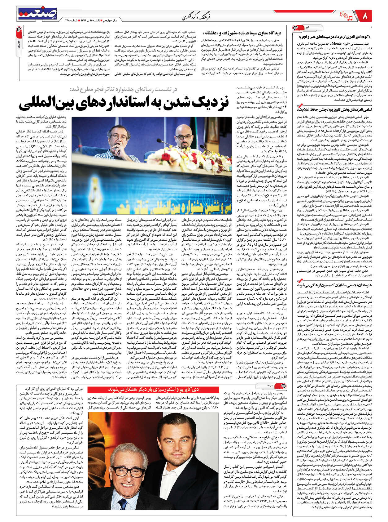 ۱۳۹۶۰۴۲۵۰۸