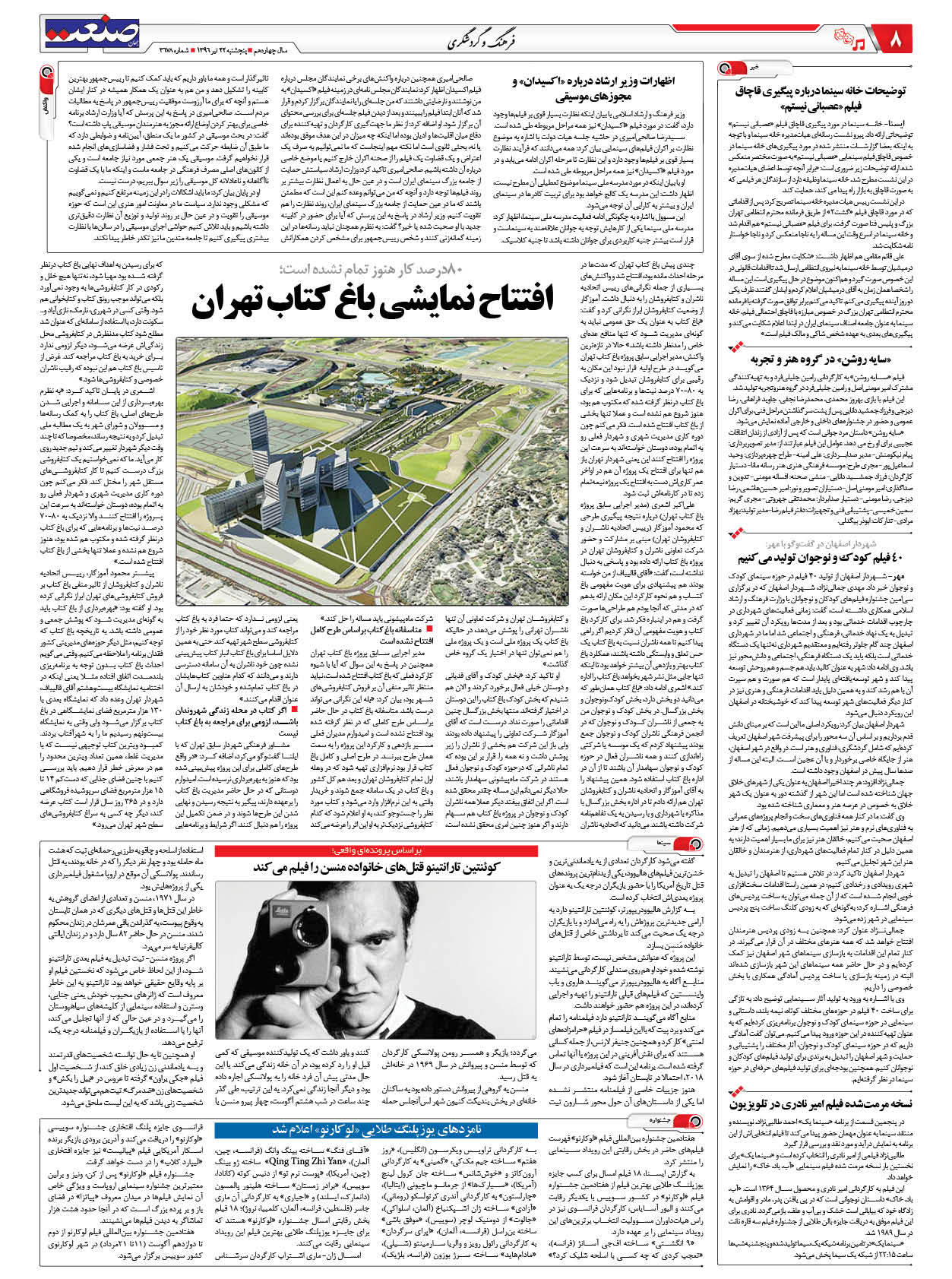 ۱۳۹۶۰۴۲۲۰۸