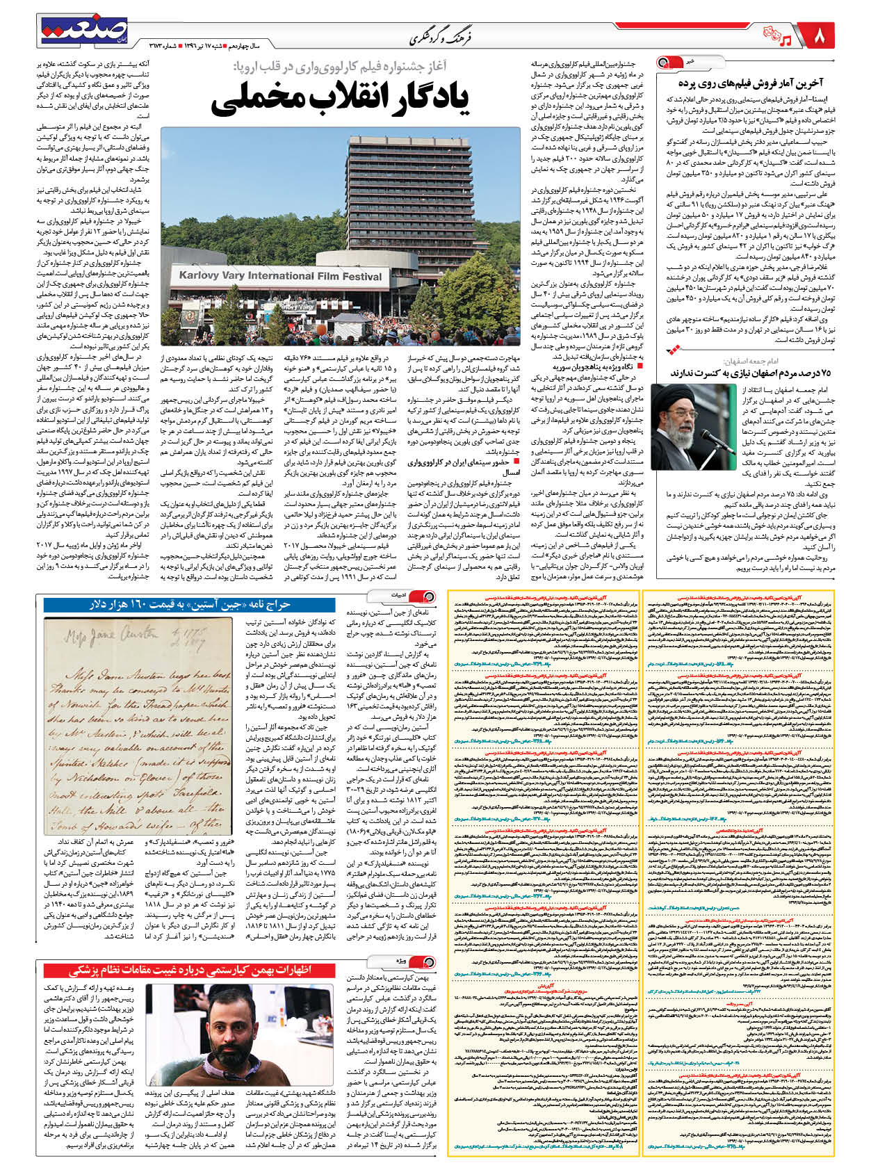 ۱۳۹۶۰۴۱۷۰۸