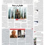 صفحه ۰۸ – ۱۴ تیر ۱۳۹۶