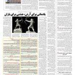 صفحه ۰۸ – ۱۲ تیر ۱۳۹۶