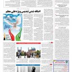 صفحه ۰۸ – ۱۱ تیر ۱۳۹۶