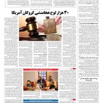 صفحه ۰۸ – ۰۸ تیر ۱۳۹۶