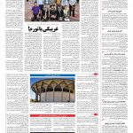 صفحه ۰۸ – ۰۴ تیر ۱۳۹۶
