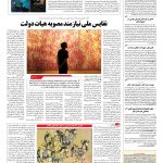 صفحه ۰۸ – ۲۹ خرداد ۱۳۹۶