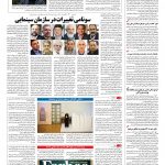 صفحه ۰۸ – ۲۴ خرداد ۱۳۹۶