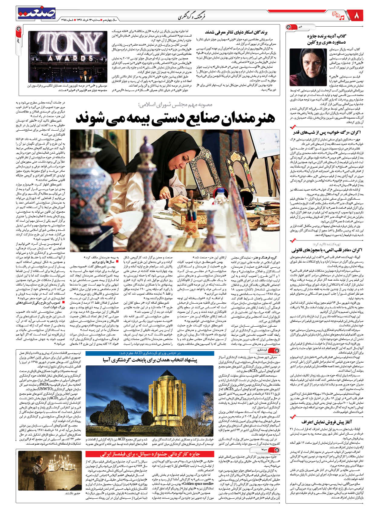 ۱۳۹۶۰۳۲۳۰۸