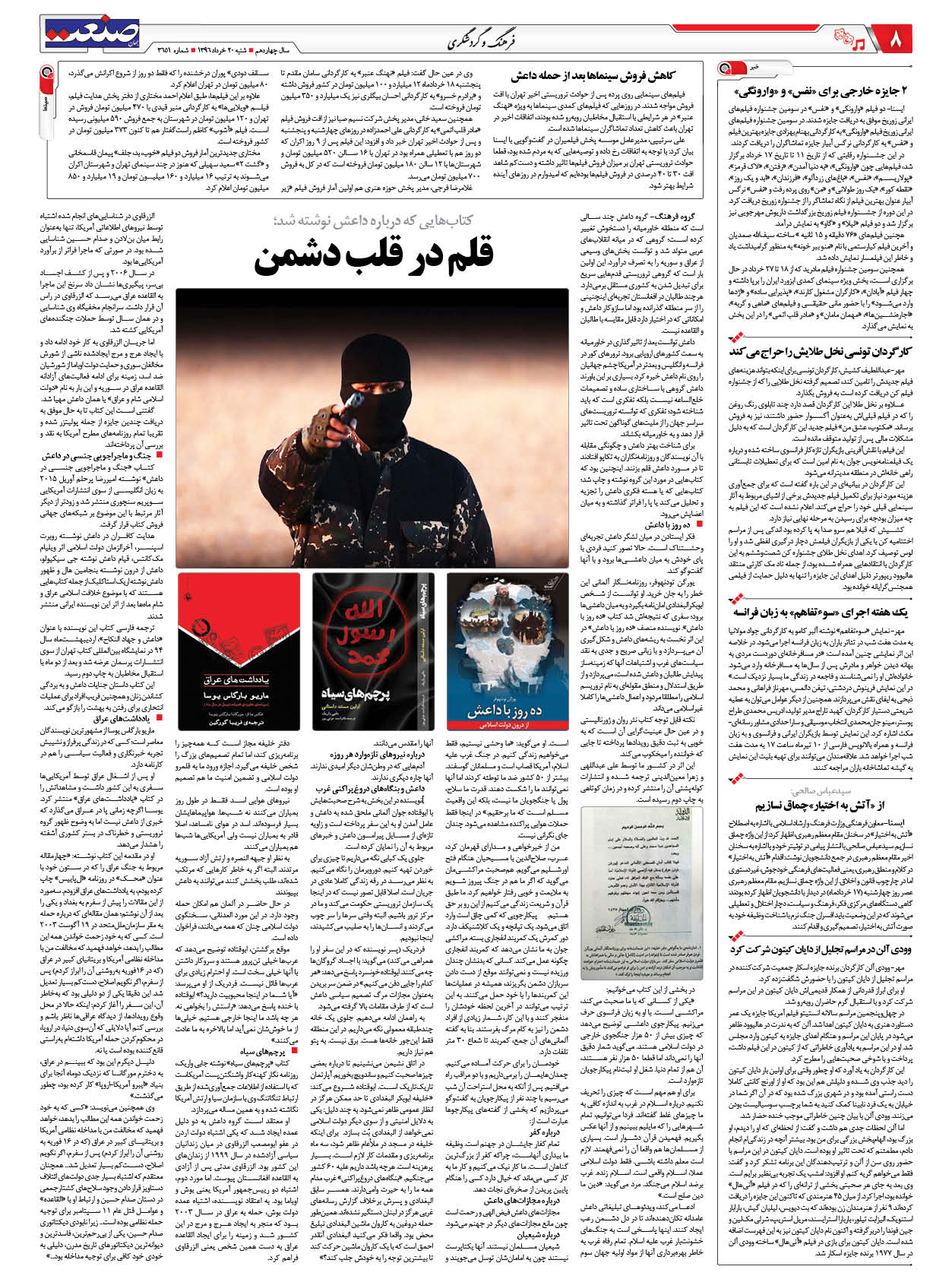 ۱۳۹۶۰۳۲۰۰۸