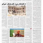 صفحه ۰۸ – ۱۳ خرداد ۱۳۹۶