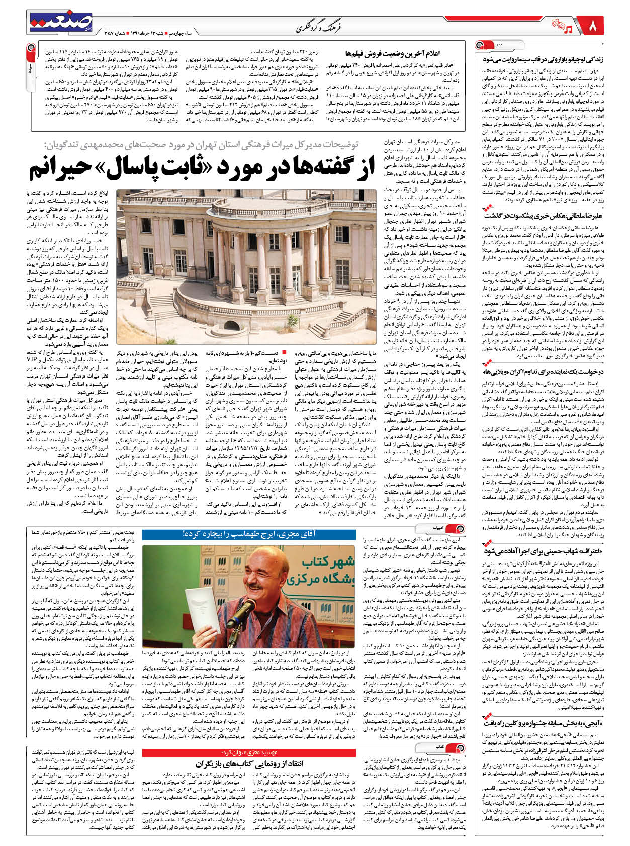 ۱۳۹۶۰۳۱۳۰۸