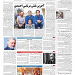 صفحه ۰۸ – ۱۱ خرداد ۱۳۹۶
