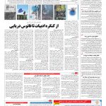 صفحه ۰۸ – ۱۰ خرداد ۱۳۹۶