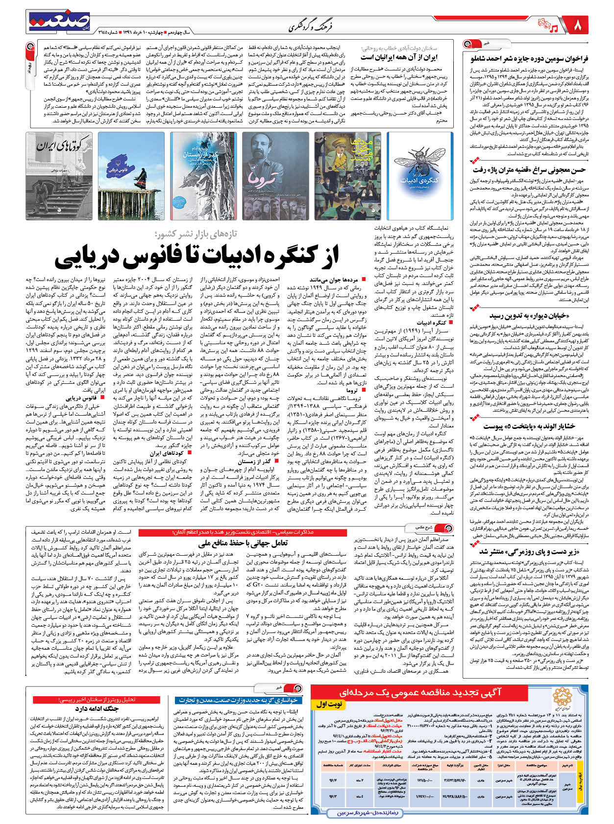 ۱۳۹۶۰۳۱۰۰۸