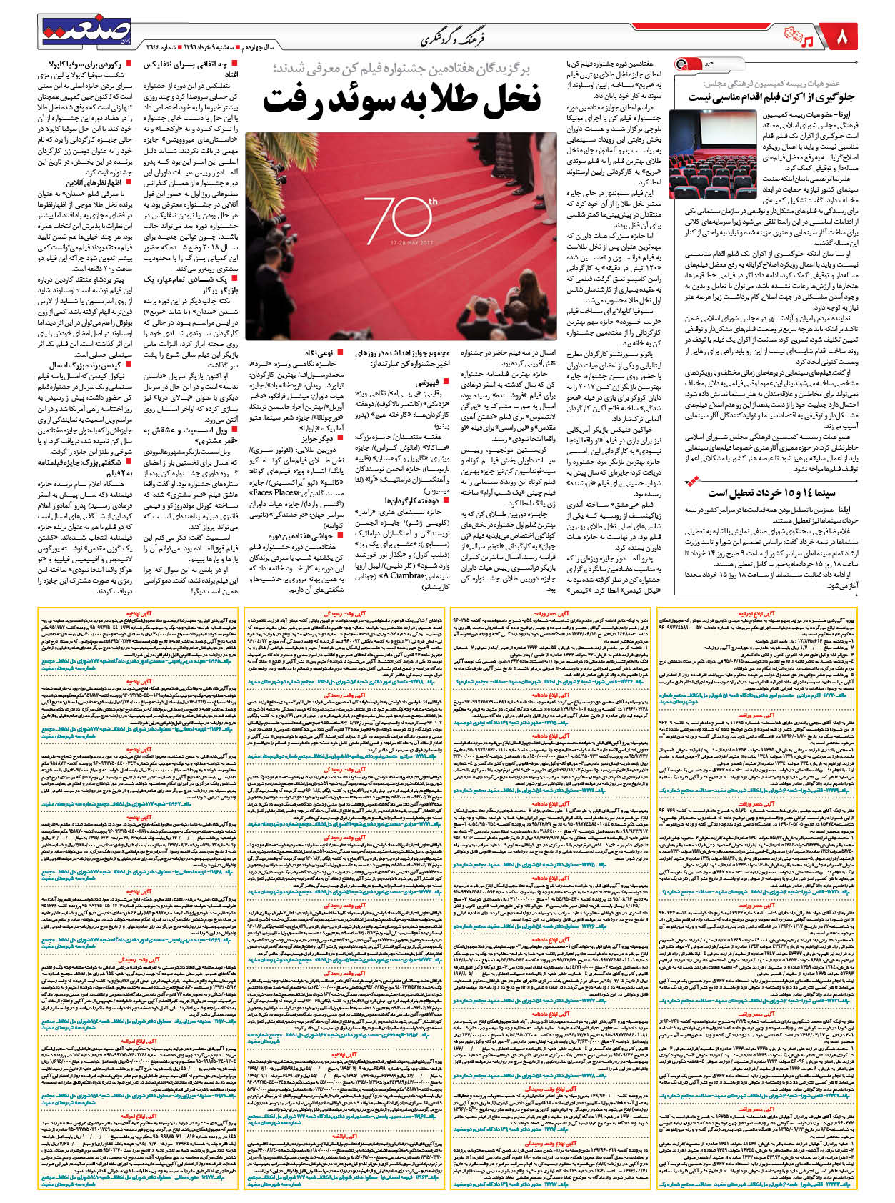 ۱۳۹۶۰۳۰۹۰۸