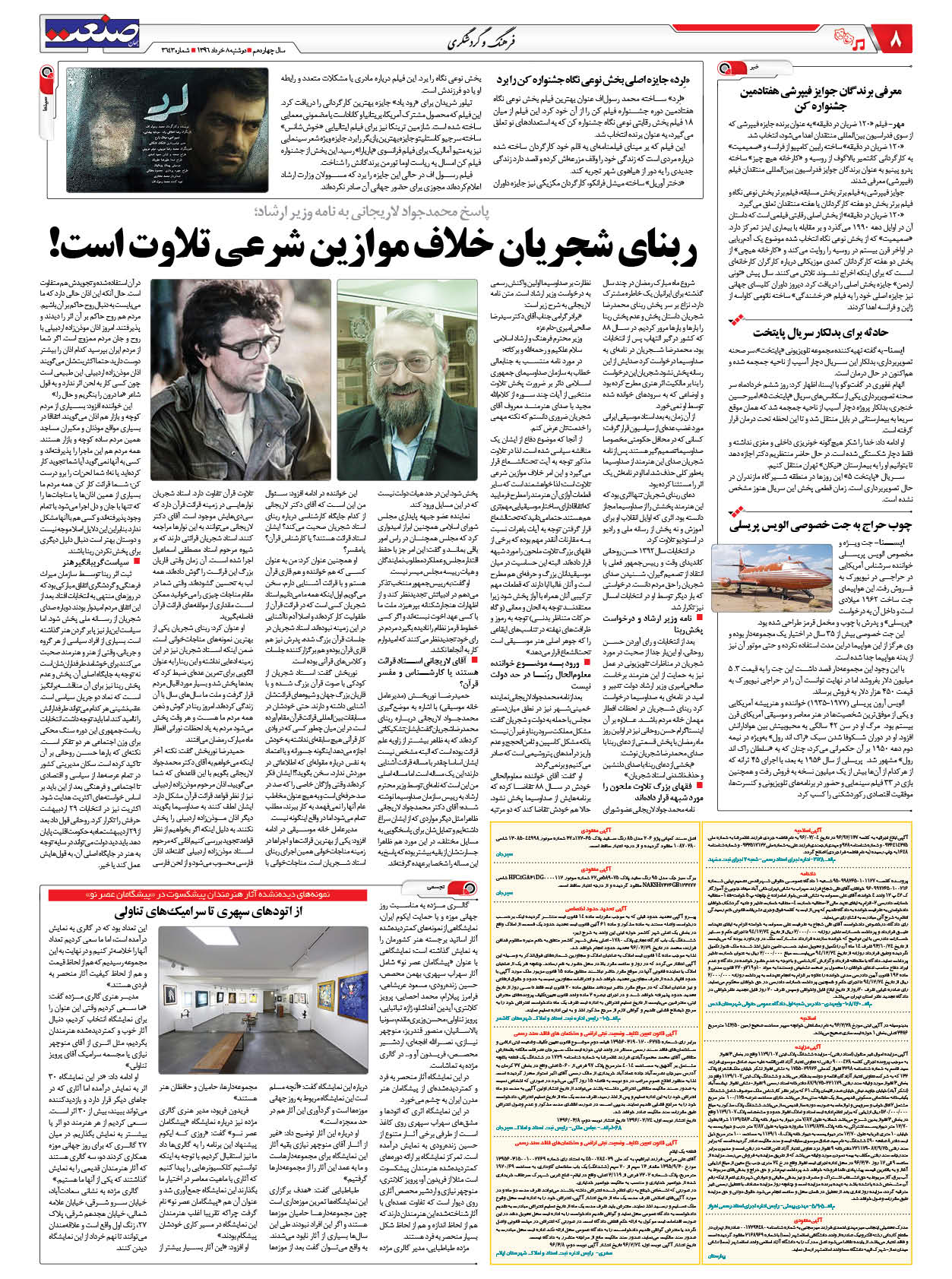 ۱۳۹۶۰۳۰۸۰۸