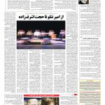 صفحه ۰۸ – ۰۷ خرداد ۱۳۹۶