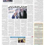صفحه ۰۸ – ۰۳ خرداد ۱۳۹۶