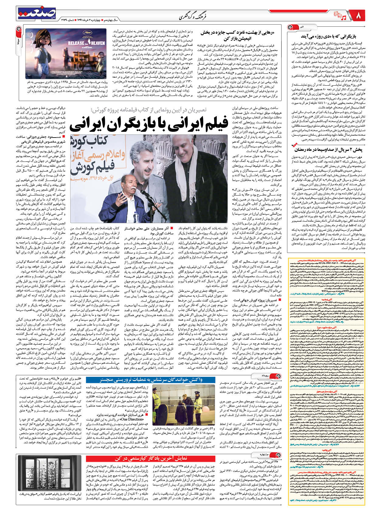 ۱۳۹۶۰۳۰۳۰۸