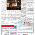 صفحه ۰۸ – ۰۲ خرداد ۱۳۹۶
