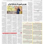 صفحه ۰۸ – ۰۱ خرداد ۱۳۹۶