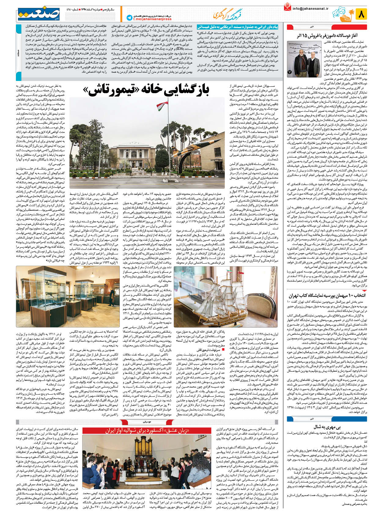 ۱۳۹۷۱۲۰۶۰۸