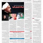صفحه ۰۸ – ۳۱ اردیبهشت ۱۳۹۶
