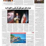 صفحه ۰۸ – ۲۸ اردیبهشت ۱۳۹۶