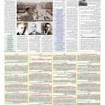 صفحه ۰۸ – ۲۶ اردیبهشت ۱۳۹۶