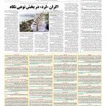 صفحه ۰۸ – ۲۴ اردیبهشت ۱۳۹۶