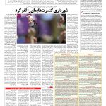 صفحه ۰۸ – ۲۳ اردیبهشت ۱۳۹۶