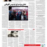 صفحه ۰۸ – ۱۸ اردیبهشت ۱۳۹۶