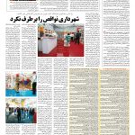 صفحه ۰۸ – ۱۷ اردیبهشت ۱۳۹۶