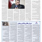 صفحه ۰۸ – ۱۶ اردیبهشت ۱۳۹۶