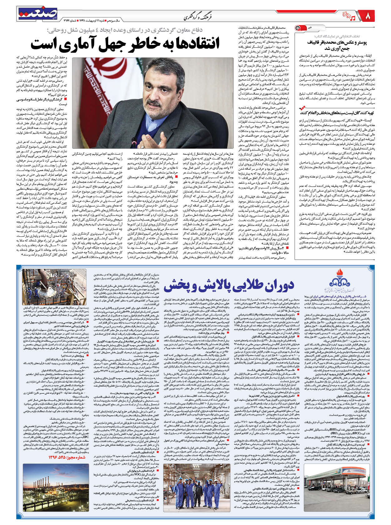 ۱۳۹۶۰۲۱۶۰۸