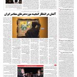 صفحه ۰۸ – ۱۲ اردیبهشت ۱۳۹۶
