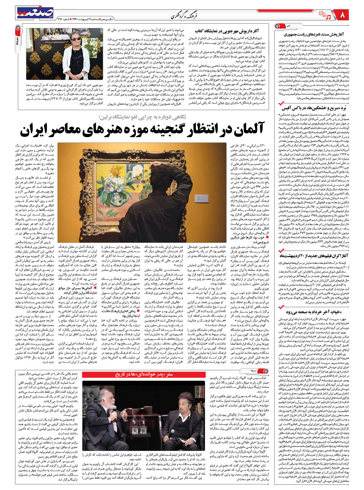 ۱۳۹۶۰۲۱۲۰۸