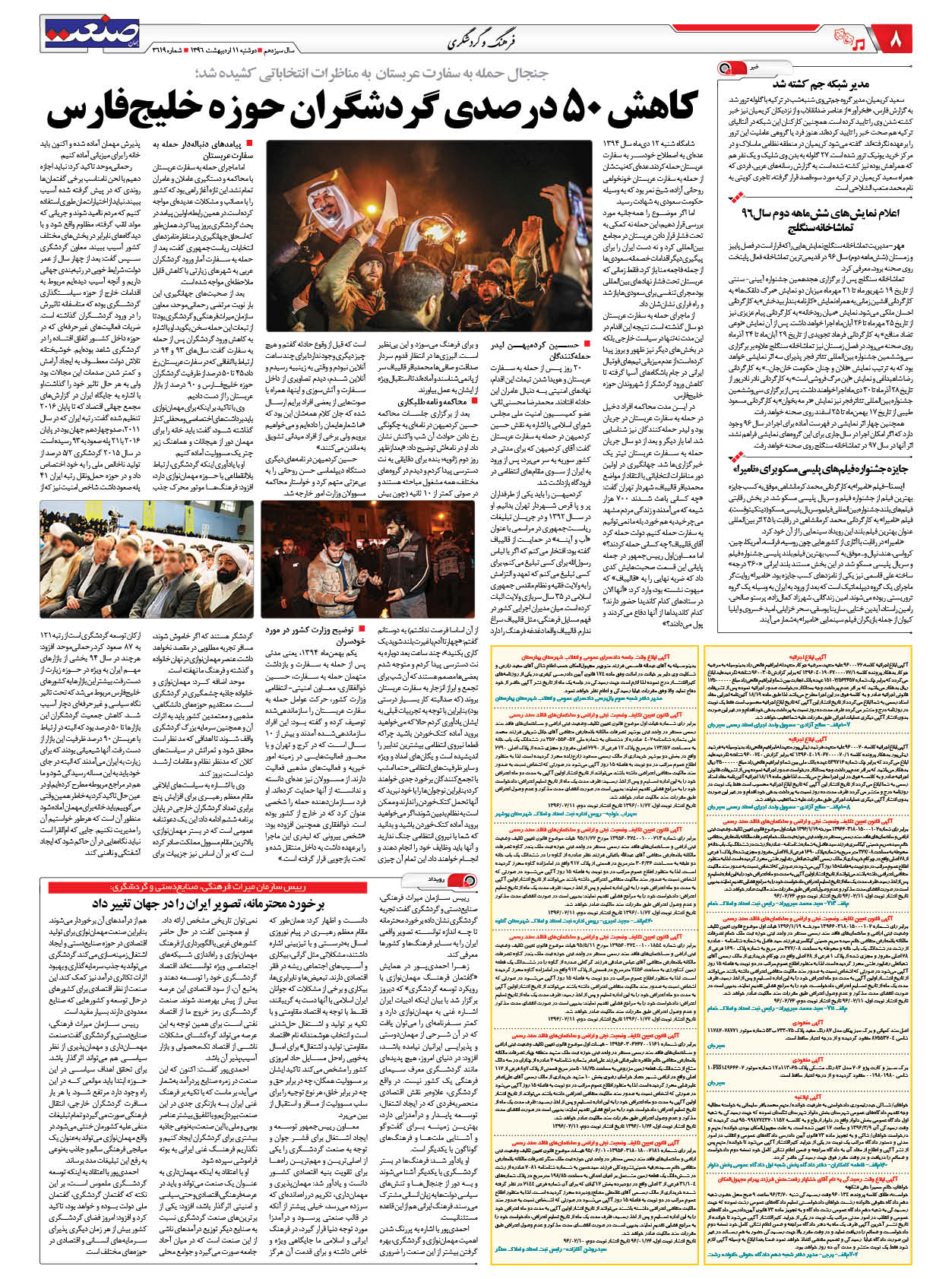 ۱۳۹۶۰۲۱۱۰۸