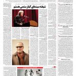صفحه ۰۸ – ۱۰ اردیبهشت ۱۳۹۶