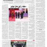 صفحه ۰۸ – ۰۹ اردیبهشت ۱۳۹۶