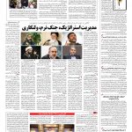 صفحه ۰۸ – ۰۴ اردیبهشت ۱۳۹۶