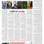 صفحه ۰۸ – ۰۳ اردیبهشت ۱۳۹۶