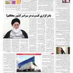 صفحه ۰۸ – ۳۱ فروردین ۱۳۹۶